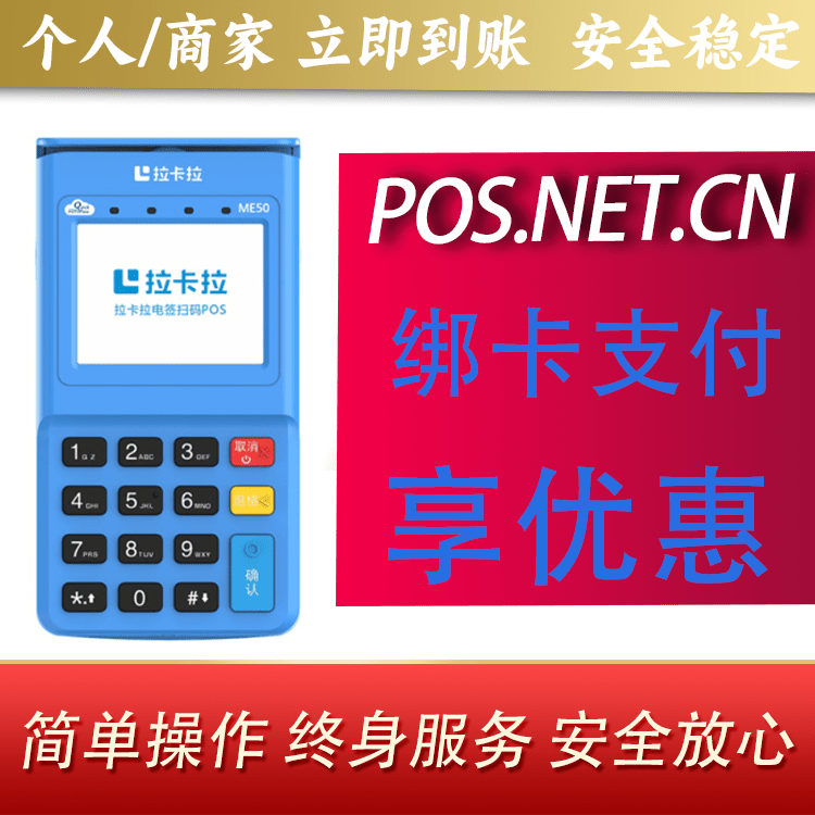 遂宁拉卡拉电签POS机