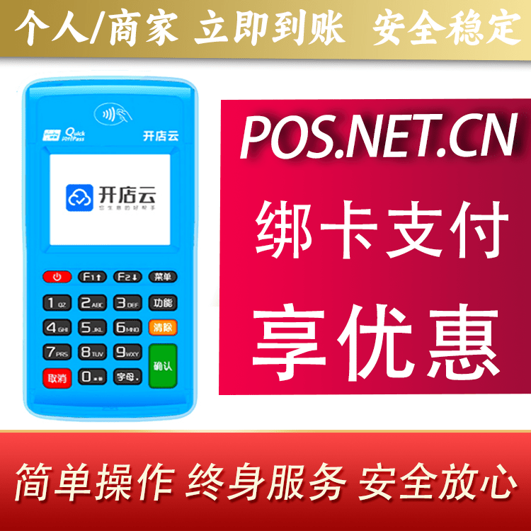 遂宁开店云电签pos