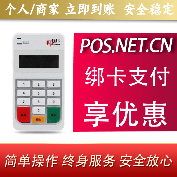 遂宁即付宝电签POS