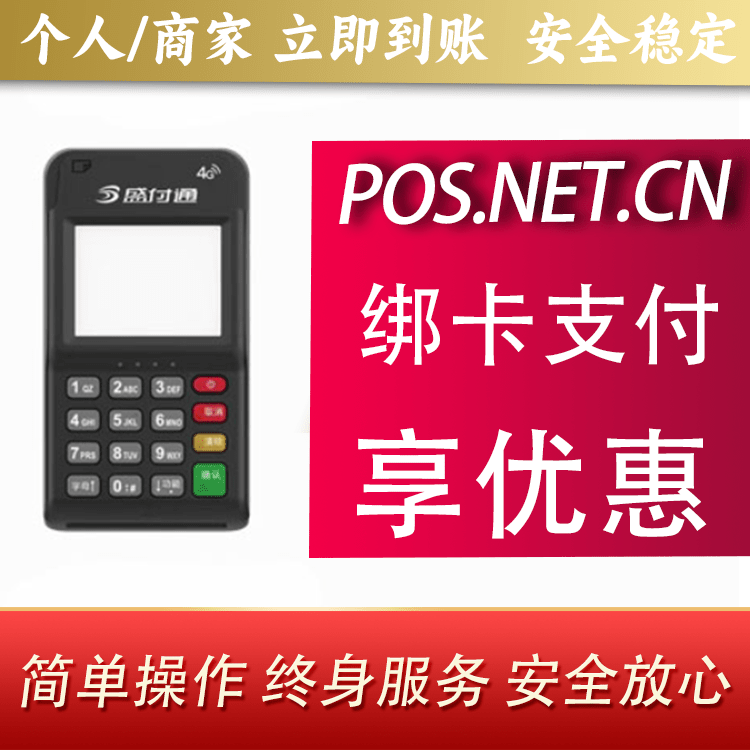 遂宁通付MPOS