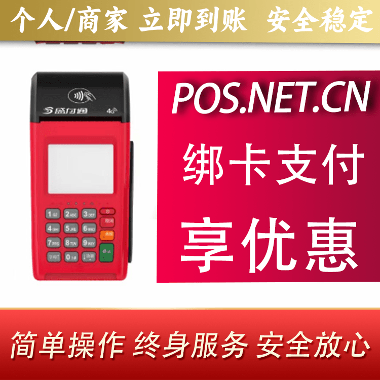 遂宁盛付通大POS