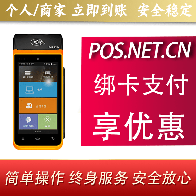 遂宁海科智能POS机