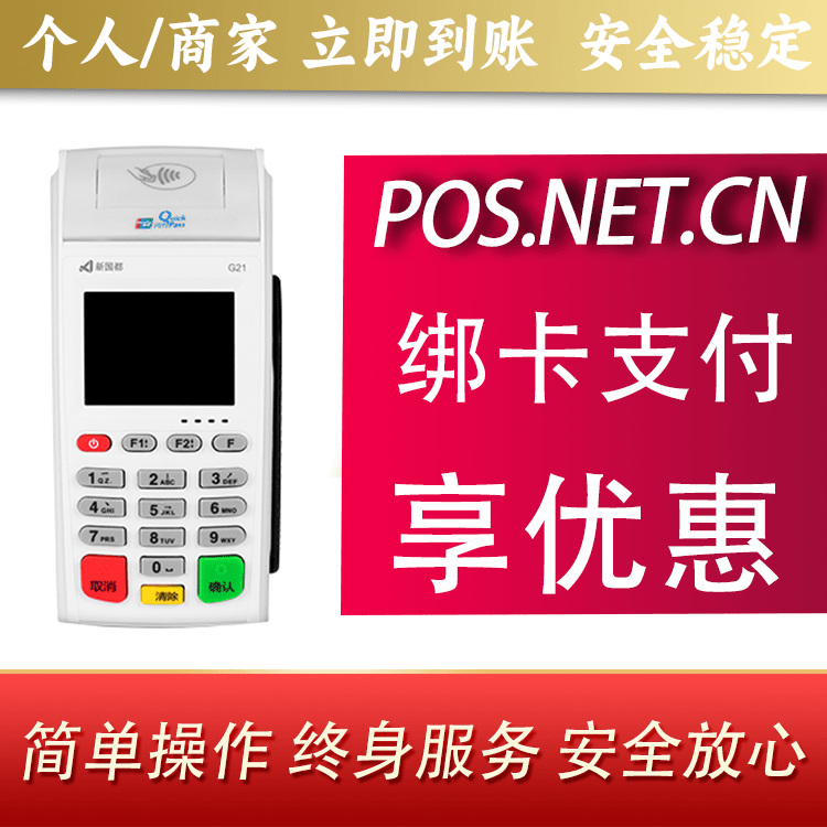 遂宁海科无线pos