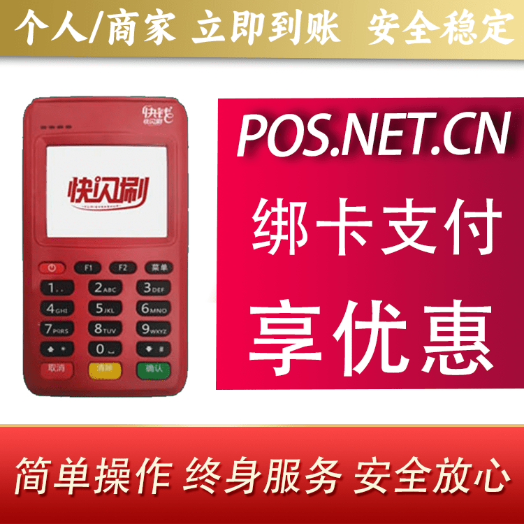 遂宁快闪刷电签POS机
