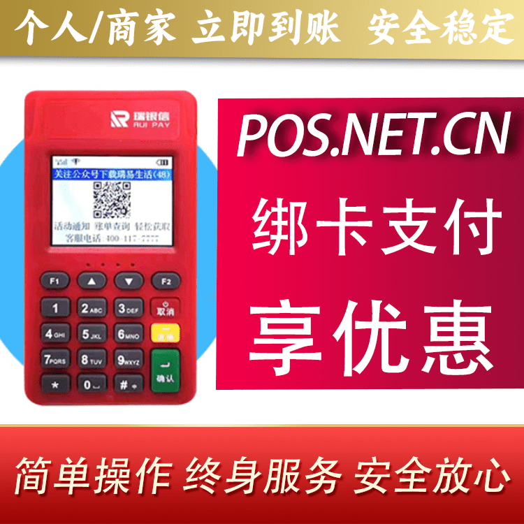 遂宁瑞POS电签