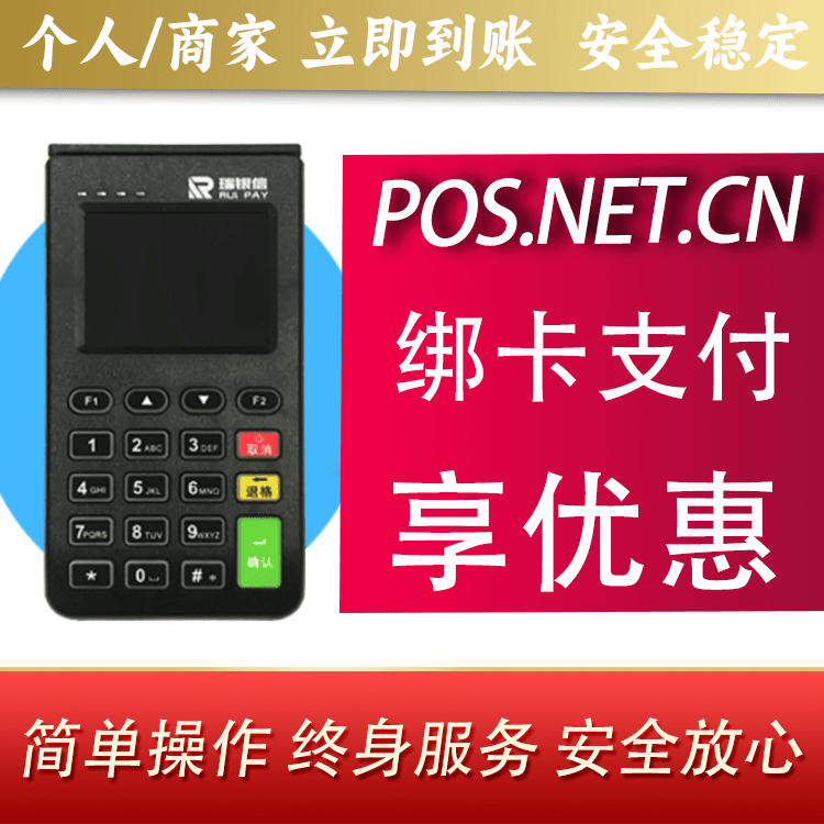 遂宁瑞银信电签机
