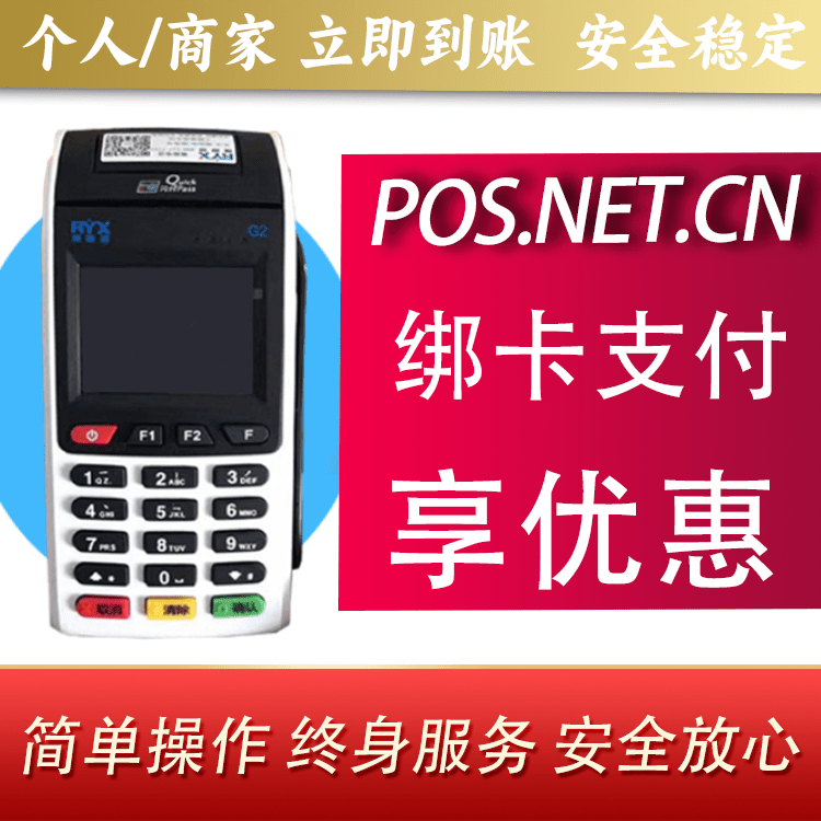 遂宁瑞银信大POS
