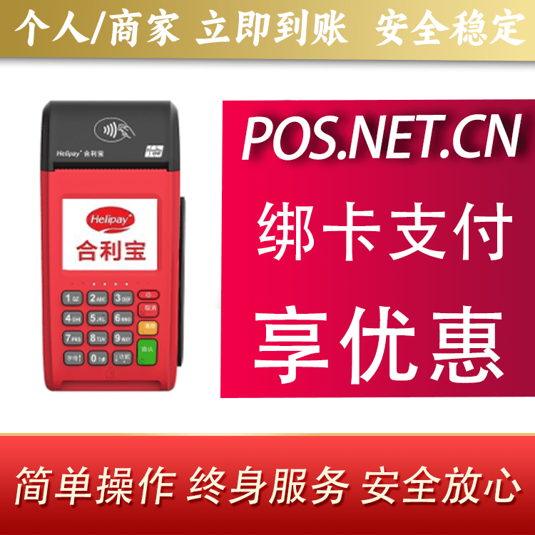 遂宁合利宝大POS