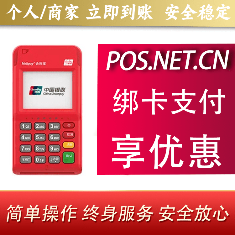 遂宁合利宝电签POS