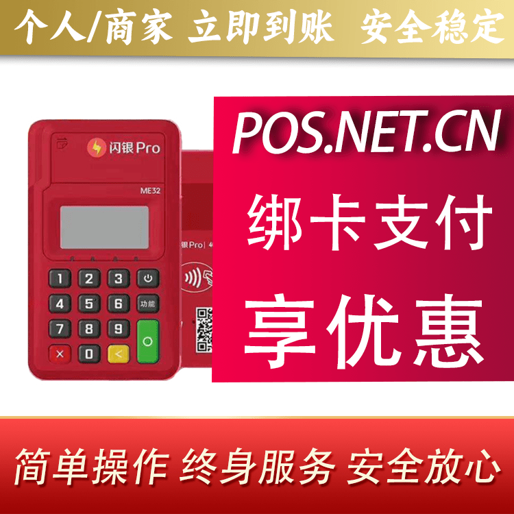 遂宁闪银Pro智能支付终端