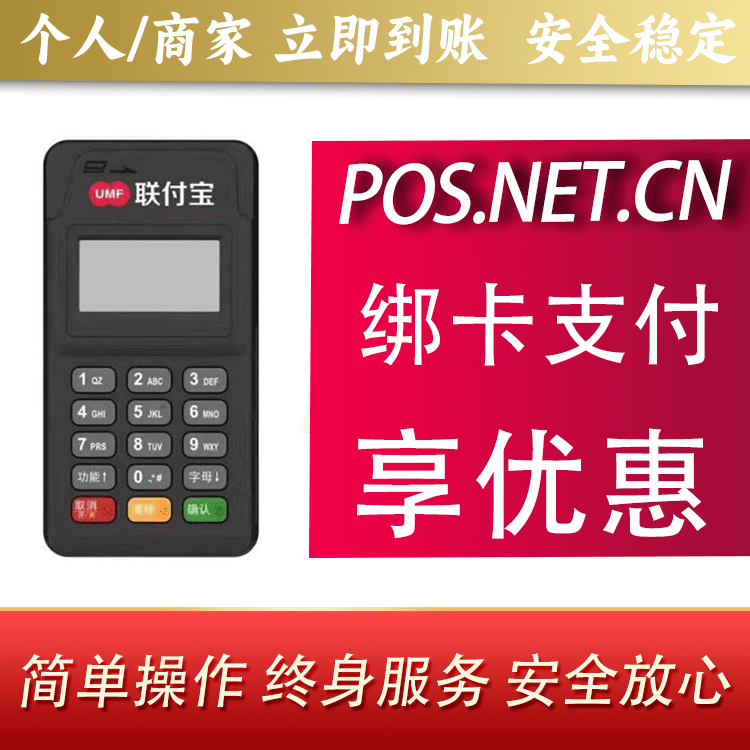 遂宁联付宝MPOS智能收款