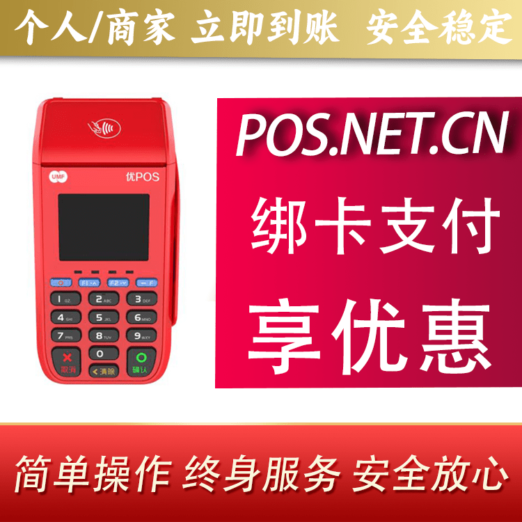 遂宁联动优POS智能支付