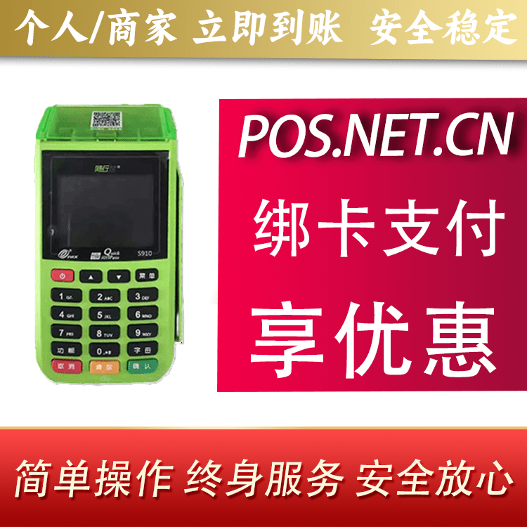 遂宁随行付大POS