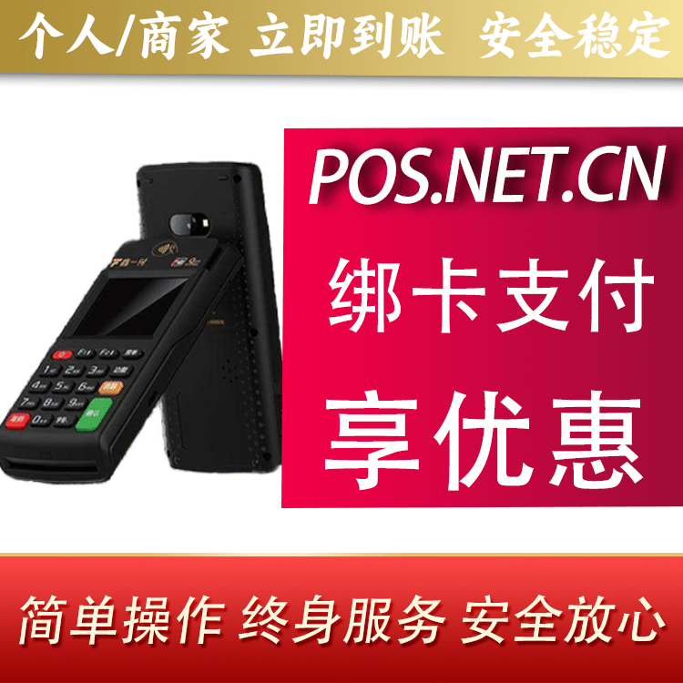 遂宁鑫一付智能POS