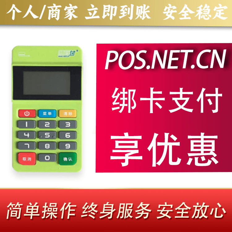 遂宁随行付MPOS