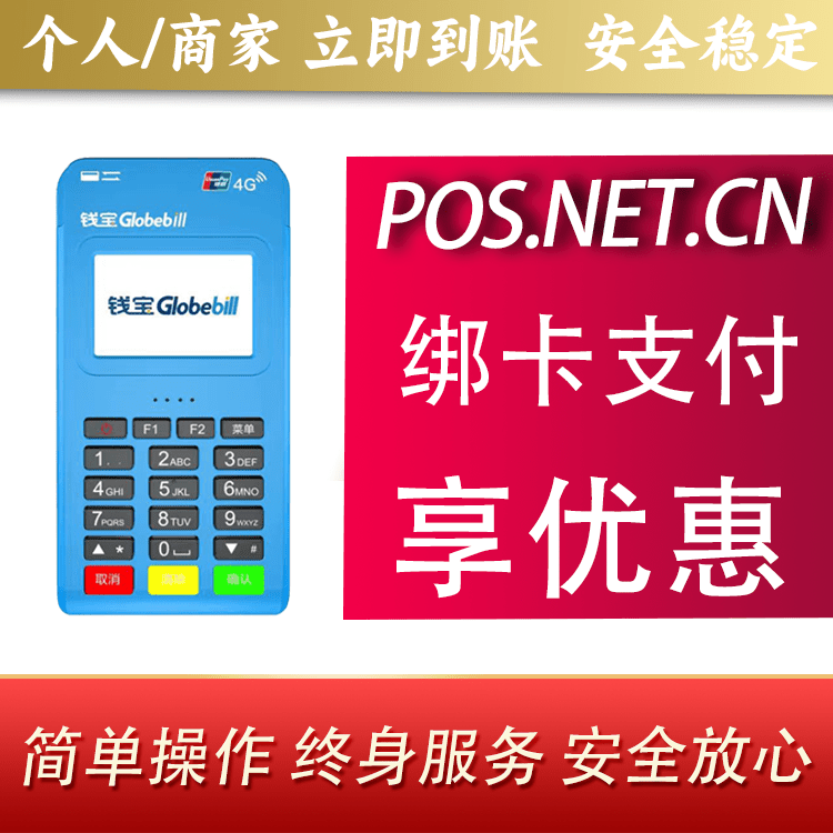 遂宁钱宝MPOS蓝牙支付
