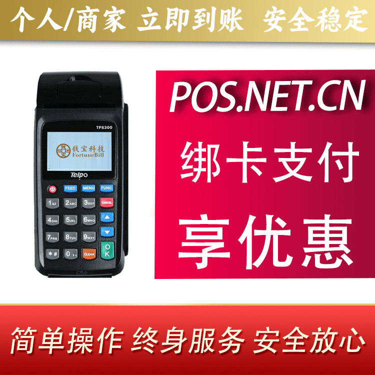 遂宁钱宝大POS