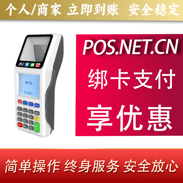 遂宁超级盛POS智能