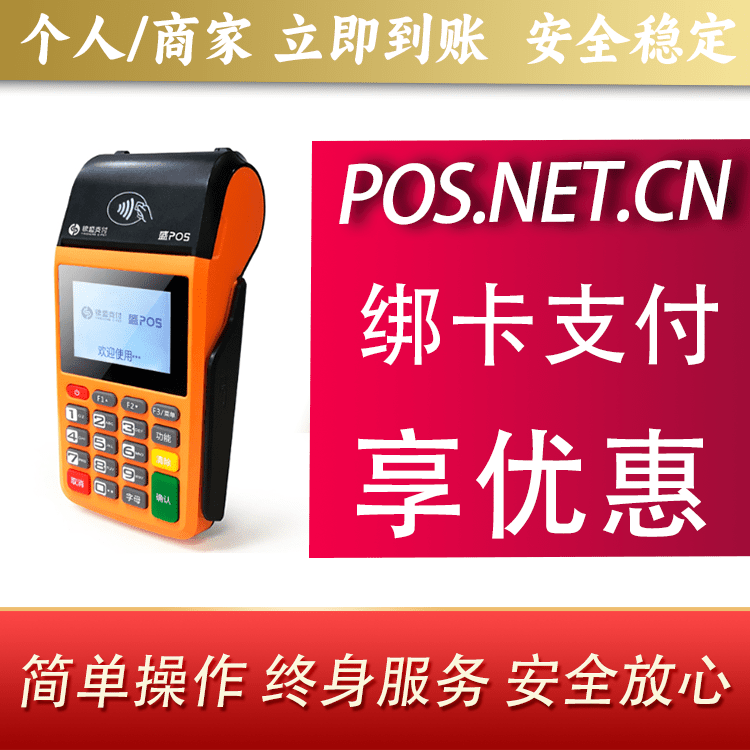 遂宁盛POS