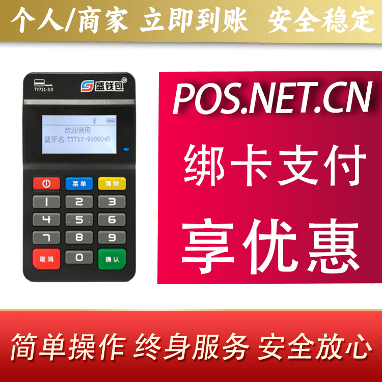 遂宁盛钱包MPOS