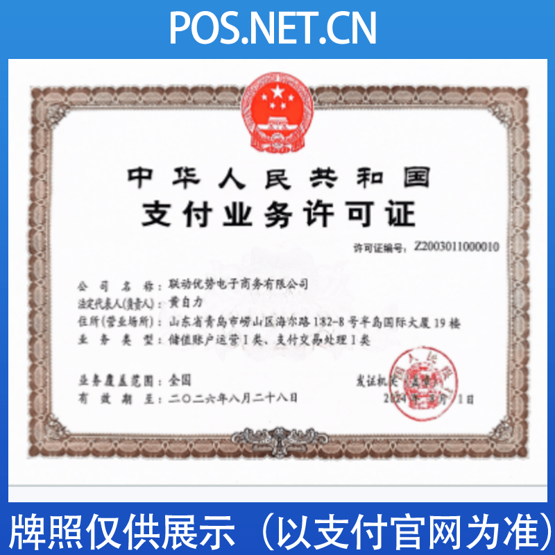 遂宁联动优势支付牌照