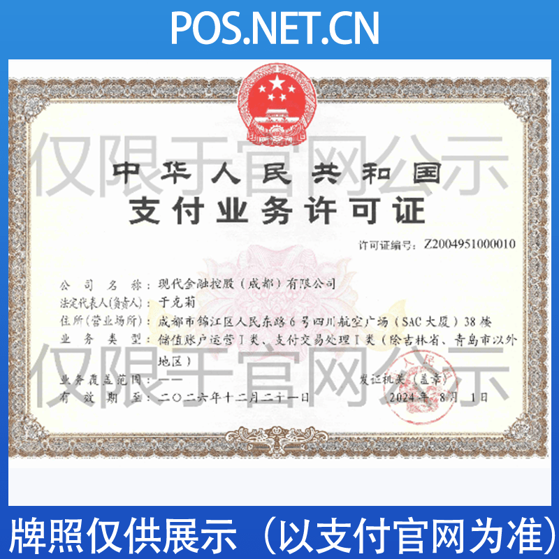 遂宁现代金控支付牌照