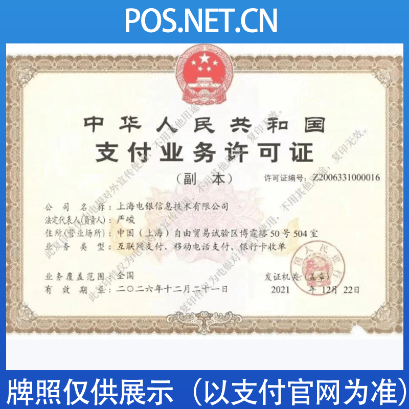 遂宁电银信息支付牌照