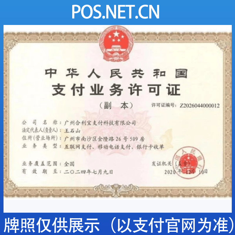 遂宁合利宝支付牌照