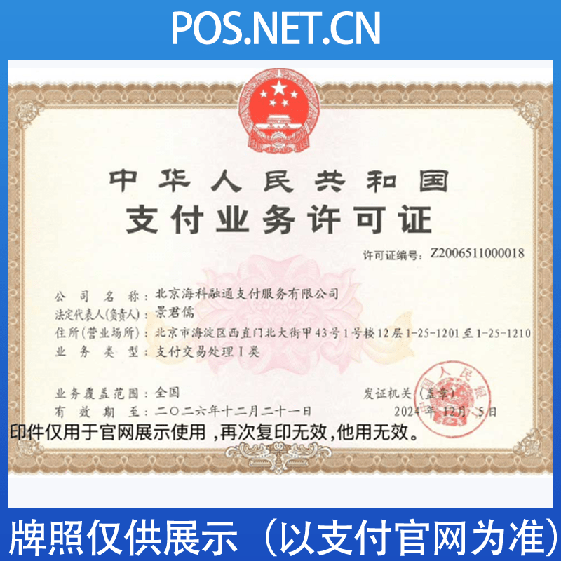 遂宁海科融通支付牌照